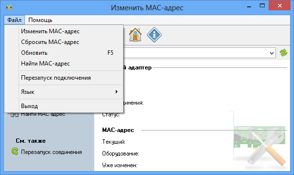 Change.MAC.Address.2.6.0.Build.823.png