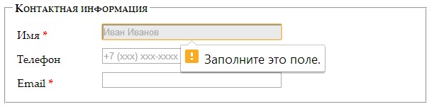 Поле должно быть заполнено ошибка. Заполните поле. пожалуйста, заполните это поле.. подсказки для заполнения полей. подсказка на поле заполнения данных на сайте.